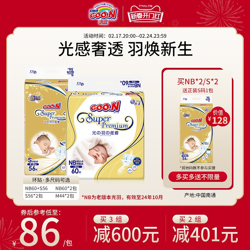 大王光羽环贴纸尿裤2包装 NB+S S M干爽透气轻薄婴儿尿不湿尿裤