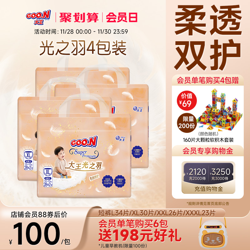 【新品】大王光之羽短裤4包装纸尿裤婴儿超薄透气干爽棉柔拉拉裤