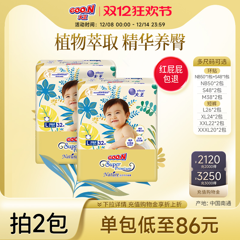 【推广3】大王光羽致本之源全尺码2包装婴儿透气干爽尿不湿拉拉裤