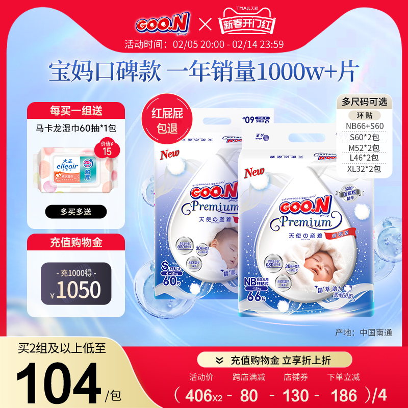 大王天使精萃版环贴NB+S/S/M/L/XL夏季婴儿超薄透气精华纸尿裤