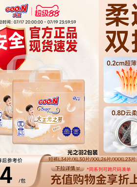 【近0闷热0摩擦】大王光之羽拉拉裤2包干爽低敏超薄安全尿不湿