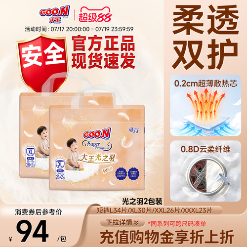 大王光羽新升级透气防侧漏短裤