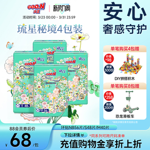 大王琉星秘境环贴式 4包婴儿轻薄棉柔尿不湿 纸尿裤