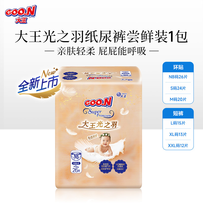 【百补尝鲜装】大王光之羽尝鲜装纸尿裤全尺码1包装透气尿不湿,婴童尿裤,纸尿裤正装,淘宝优惠券,粉丝福利购,淘宝优惠卷