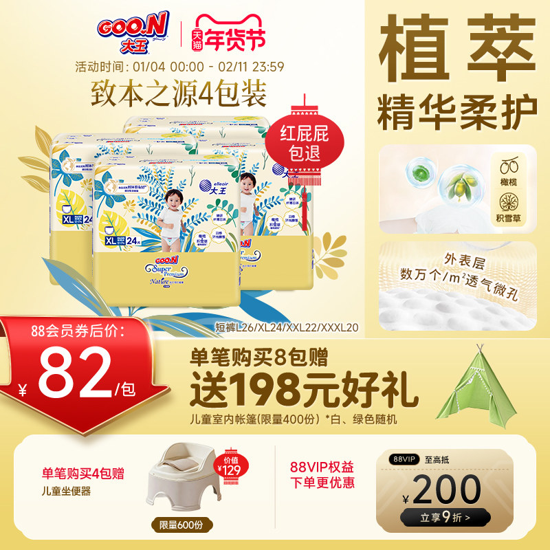 【年货节现货】大王光羽升级款致本之源短裤式纸尿裤4包婴儿超薄,婴童尿裤,拉拉裤/学步裤/成长裤正装,淘宝优惠券,粉丝福利购,淘宝优惠卷