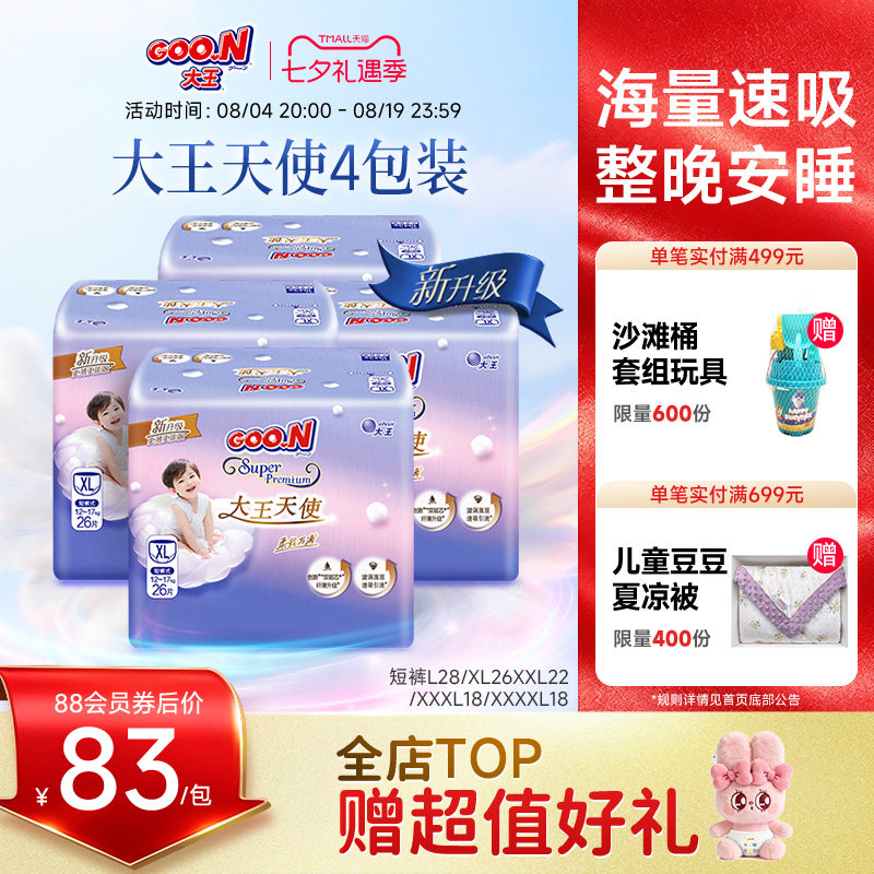 夜用大王天使短裤裤L/XL/XXL/XXXL*4包婴儿透气尿不湿速吸拉拉裤