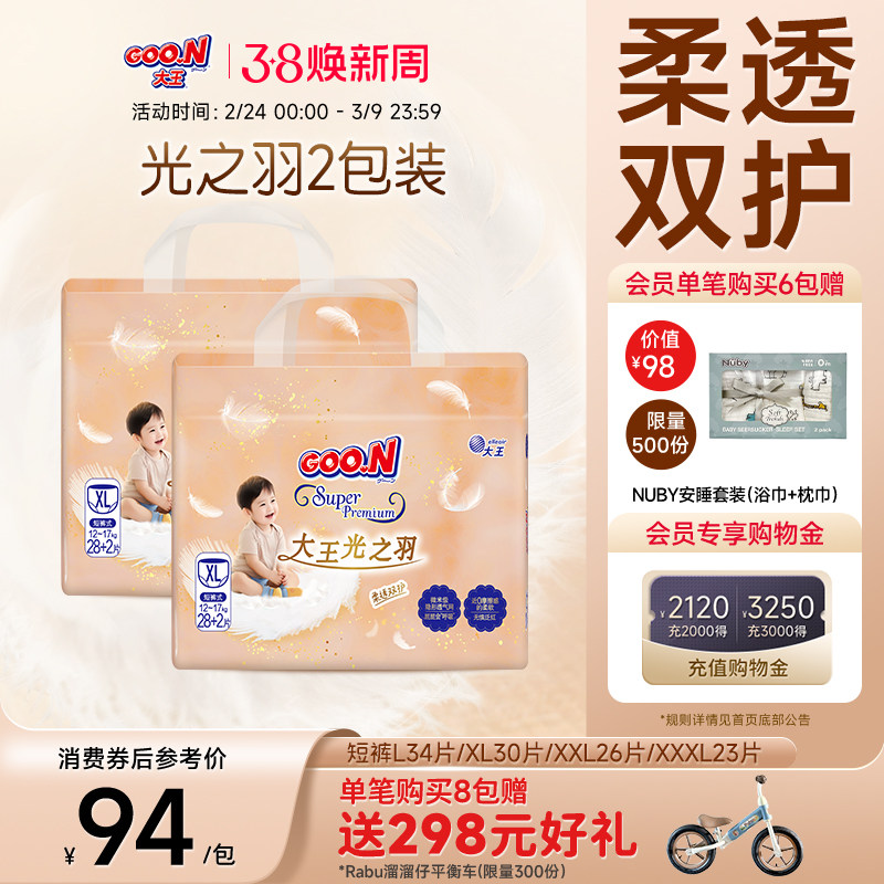 【新品】大王光之羽短裤纸尿裤L/XL/2XL*2包婴儿透气拉拉裤尿不湿