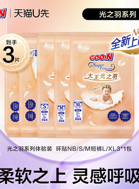 【推广】大王光之羽试用装环贴NB/S/M短裤L/XL3片*1包装