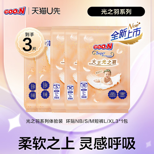 大王光之羽拉拉裤试用装