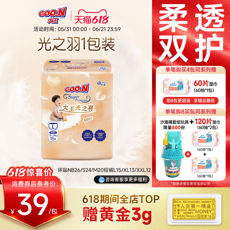 【0元试】大王光之羽NB26尝鲜装