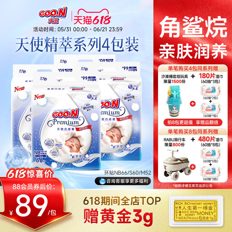 大王升级天使精萃版环贴小码纸尿裤4包装婴儿棉柔