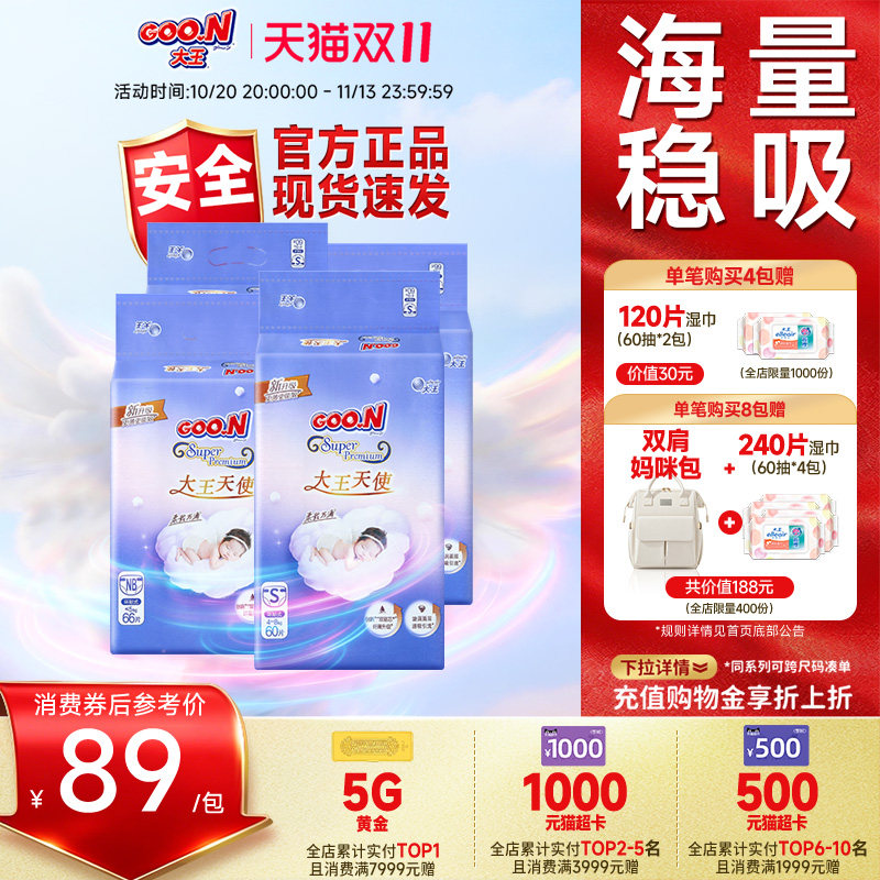 大王天使婴儿棉柔透气干爽尿裤
