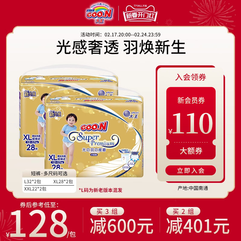 大王光羽系列短裤式纸尿裤拉拉裤L/XL/2XL片*2包轻薄透气尿不湿