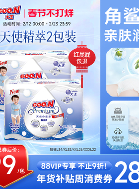 大王天使精萃短裤L/XL/XXL/XXXL*2包婴儿透气尿不湿纸尿裤拉拉裤