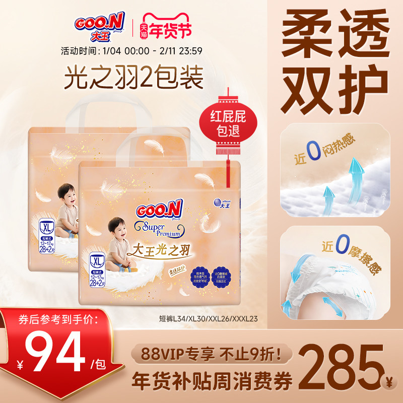 【新品】大王光之羽短裤纸尿裤L/XL/2XL*2包婴儿透气拉拉裤尿不湿