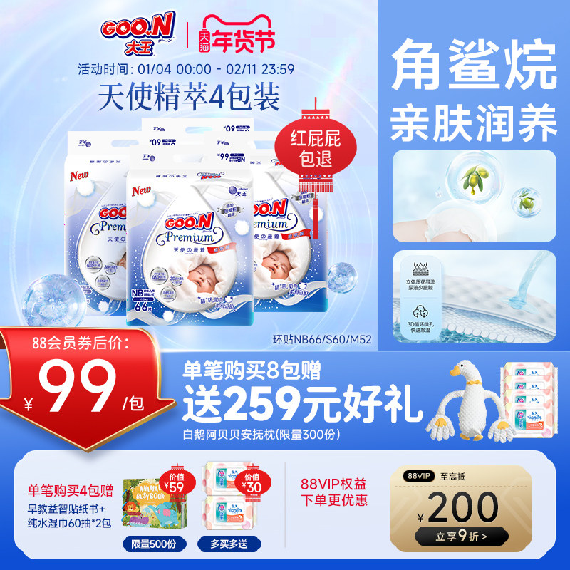 【年货节现货】大王升级天使精萃版环贴小码纸尿裤4包装婴儿棉柔