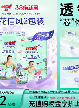 大王花信风系列环贴NB+S/S/M/L/XL*2包婴儿超薄透气纸尿裤尿不湿
