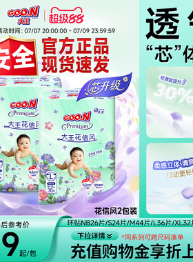 大王花信风系列环贴NB+S/S/M/L/XL*2包婴儿超薄透气纸尿裤尿不湿