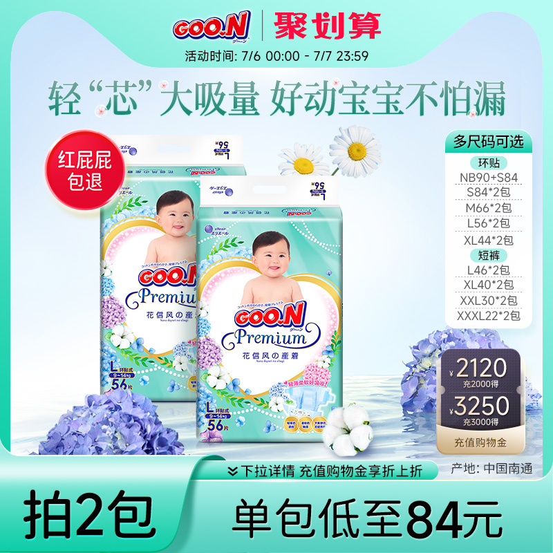 【推广】大王花信风系列尿裤环贴&短裤全尺码任选2包装干爽