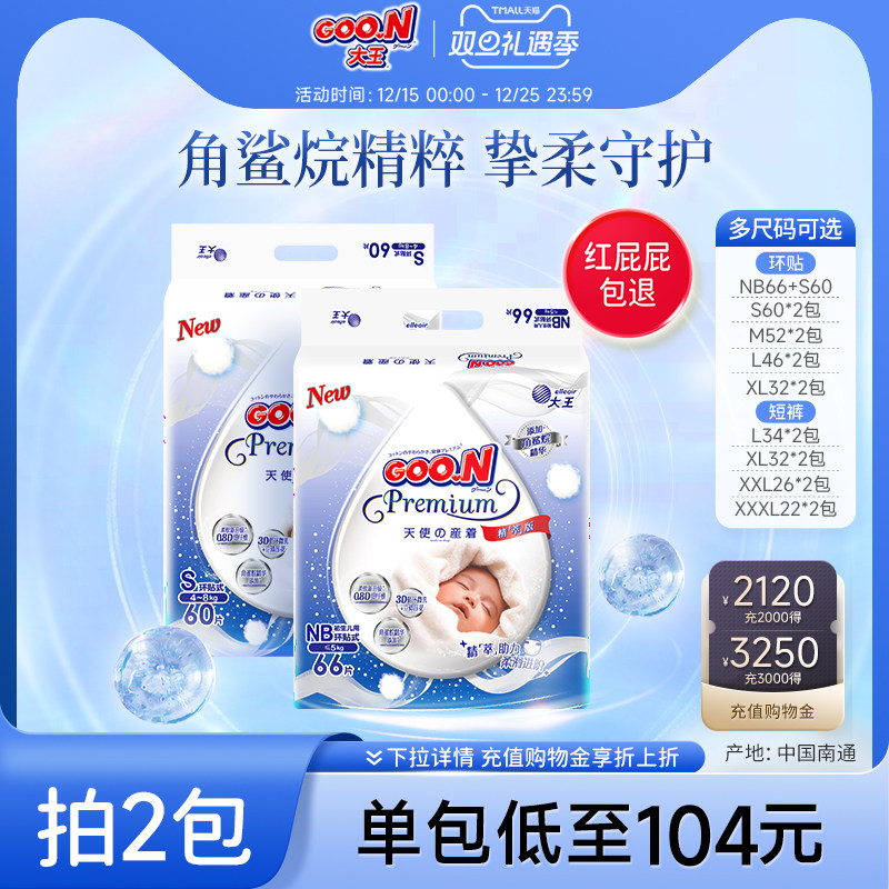 【推广】大王升级天使精萃版短裤式全尺码纸尿裤2包尿不湿拉拉裤