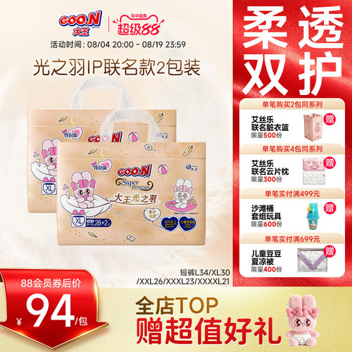 大王光之羽防侧漏超薄透气拉拉裤