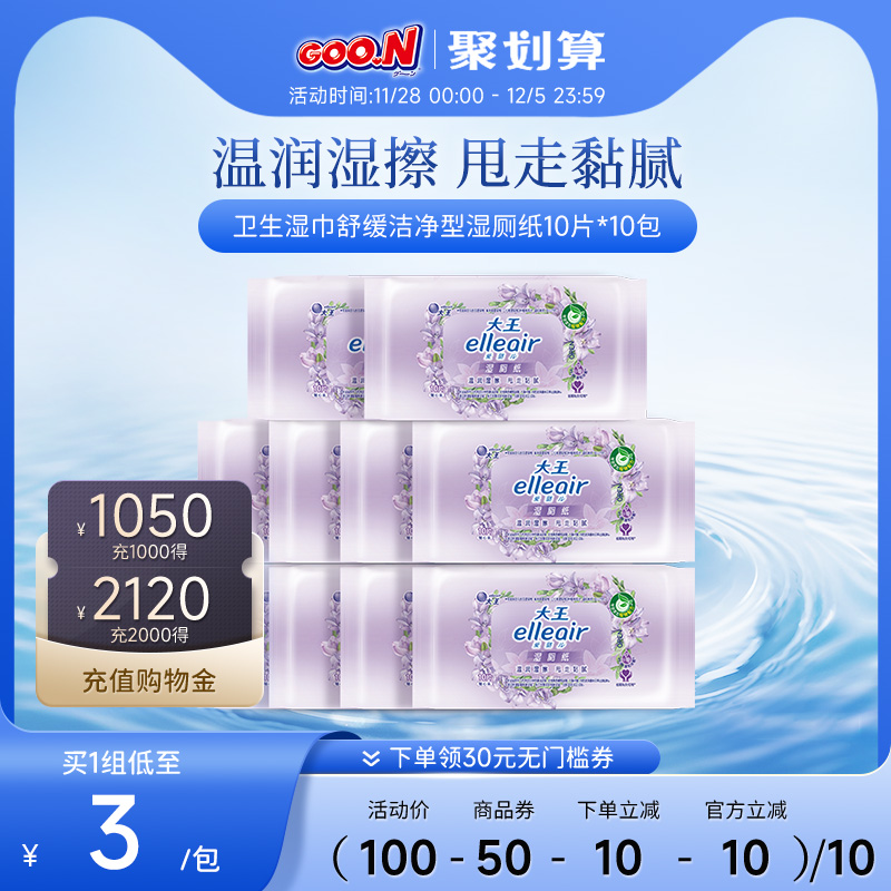 大王舒缓洁净型湿厕纸10片*10包