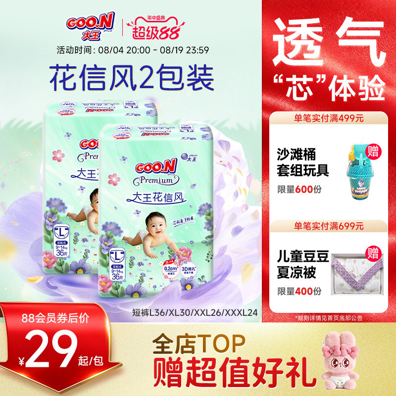 大王花信风系列环贴NB+S/S/M/L/XL*2包婴儿超薄透气纸尿裤尿不湿