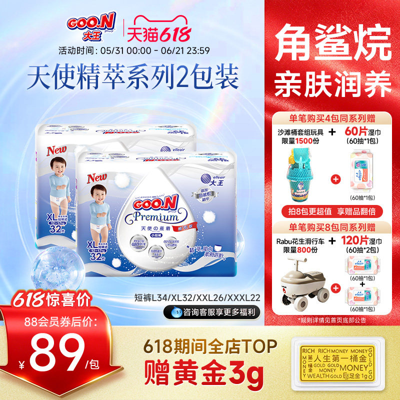 大王天使精萃短裤L/XL/XXL/XXXL*2包婴儿透气尿不湿纸尿裤拉拉裤