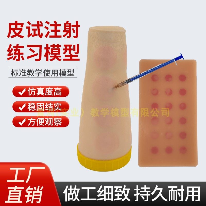 皮内注射手臂模型皮试训练模块护士皮试教学培训用具医用练习模型