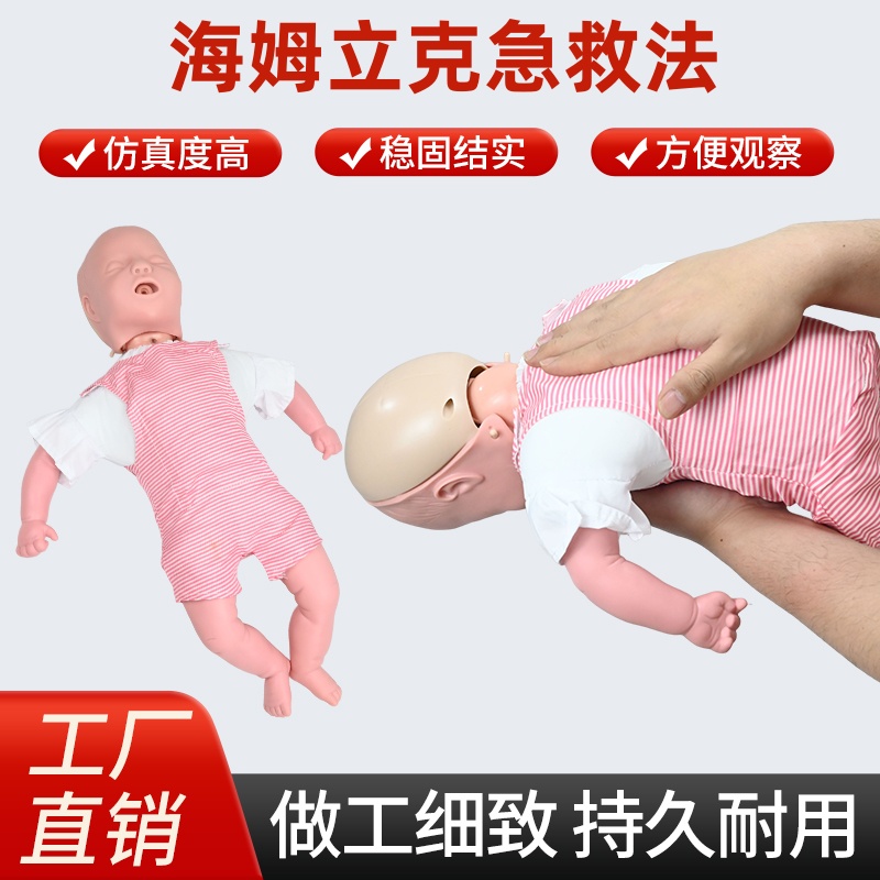 黄和模型婴儿复苏及CPR训练教学