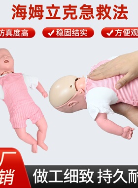 高级婴儿心肺复苏模拟人及儿童模型气道梗塞海氏急救阻塞模型CPR