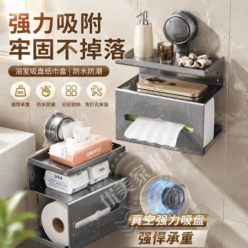 免打孔强力吸盘防水浴室纸巾架
