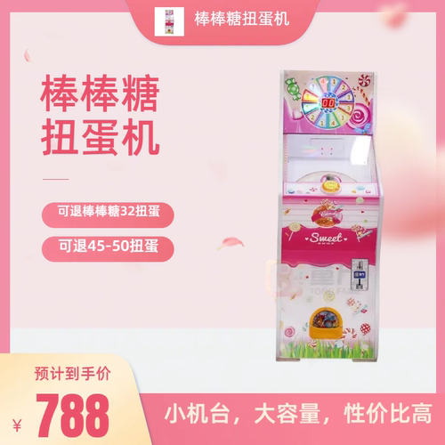 儿童弹力球礼品投币游戏机
