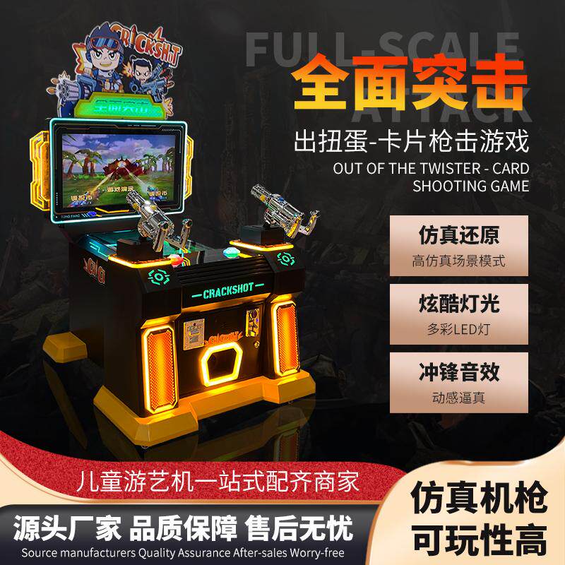 32寸双枪全面突击游戏机支持退扭蛋彩票玻璃珠子火力全开游艺机