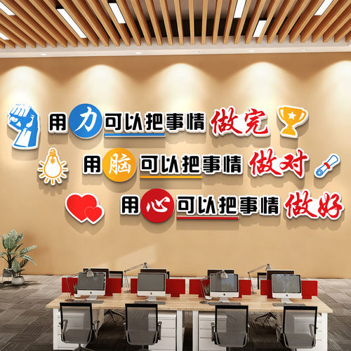 企业文化墙办公室墙面励志标语会议室背景墙公司激励氛围装饰布置