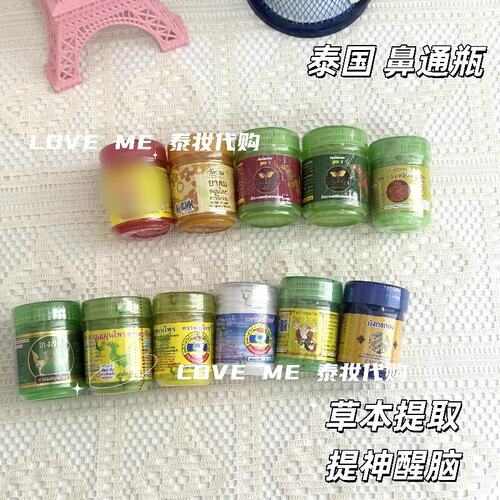 泰国hong thai鼻通甘草薄荷鼻通 提神醒脑BKPP lisa同款鼻通