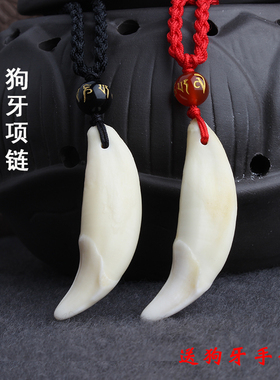 真狗牙吊坠男真品黑狗牙