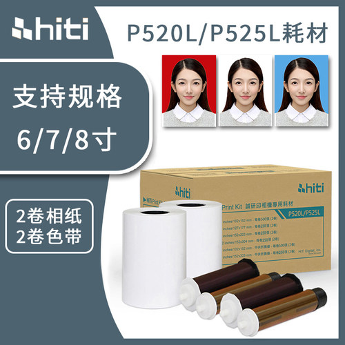 hiti呈妍热升华打印机专用