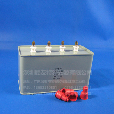 2.5KV 15UF 4头UV机电容高压汞灯电容紫外线灯管补偿水银灯电容