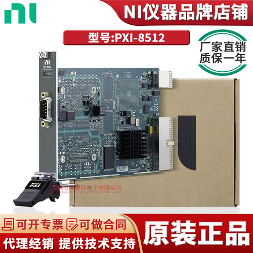 PXI-8512电子测试与检测器具