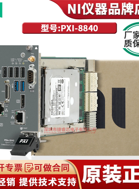 PXIe-8840 PXIe 2.7 GHz双核或 2.6 GHz 四核处理器PXI控制器套件