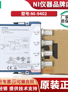 官方正品 NI-9402 NI LVTTL 4个双向通道 55 C系列数字模块 质保