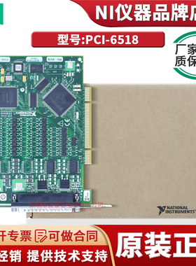 美国NI PCI-6518 (数字I/O设备) 32通道 V16路Sink/Source输入