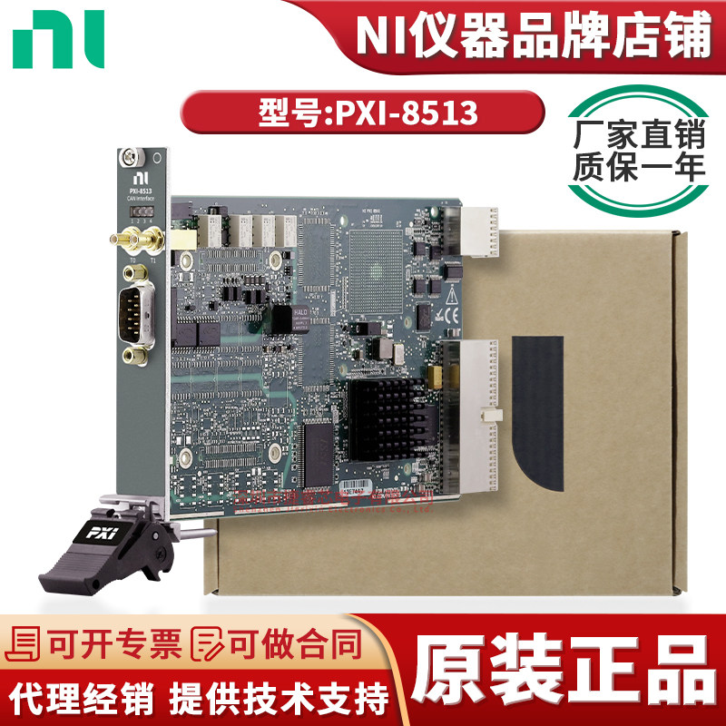 PXI-8513  单端口 软件PXI CAN接口模块 控制器局域网 780688-01