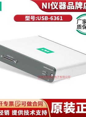 USB-6361  16路AI 2路AO（2.86 MS/s）24路DIO，USB多功能I/O设备