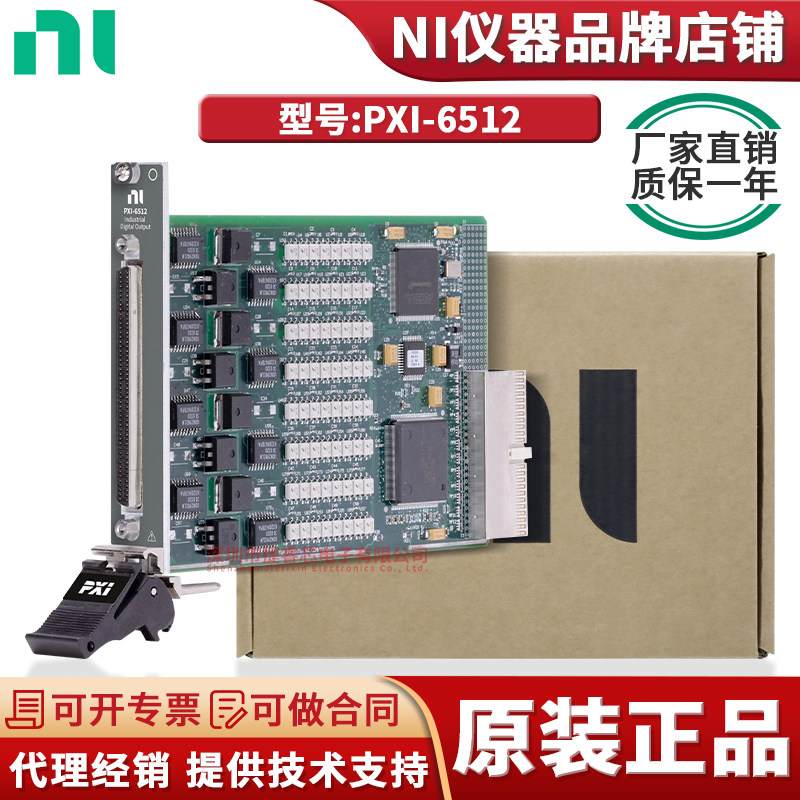 PXI-6512 64通道 ±30 VDC，Source输出 组隔离PXI数字I/O模块