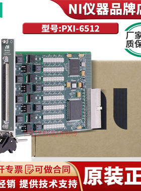 PXI-6512 64通道 ±30 VDC，Source输出 组隔离PXI数字I/O模块