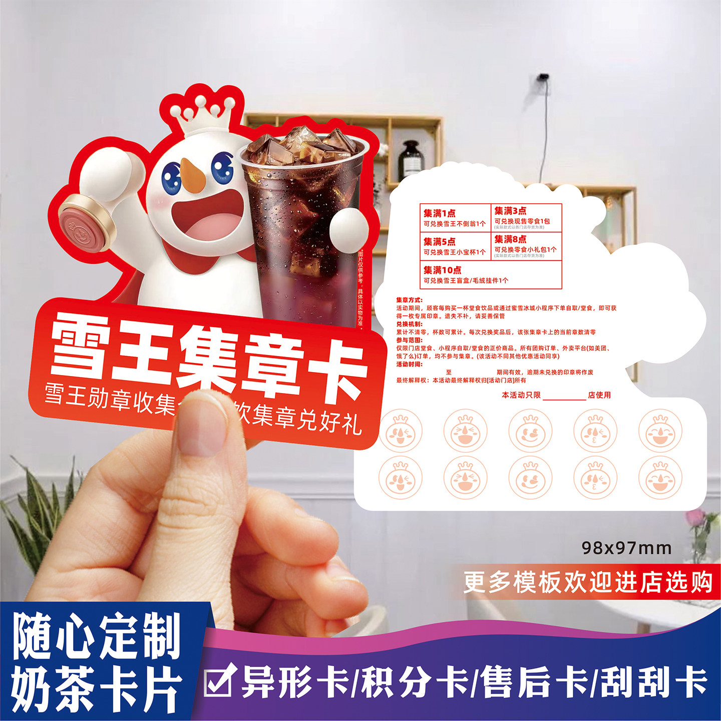 定制蜜雪冰城雪王集章卡积分集点卡设计印刷兑换外卖活动卡片制作