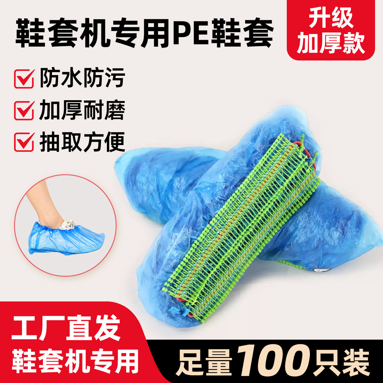 全自动鞋套机鞋套一次性脚套家用室内防水塑料鞋袋专用加厚无纺布