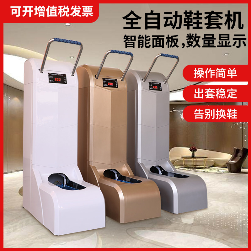 智能鞋套机新款踩脚套鞋机家商用